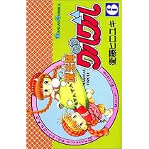 Amazon.co.jp: 魔法陣グルグル (6) (ガンガンコミックス) : 衛藤